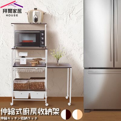 【拜爾家居】伸縮式廚房收納架 MIT台灣製造 附插座 微波爐架 廚房架 多功能收納架