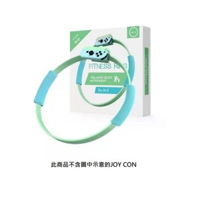 Switch NS 健身環大冒險控制器 兒童款 兒童用 健身環