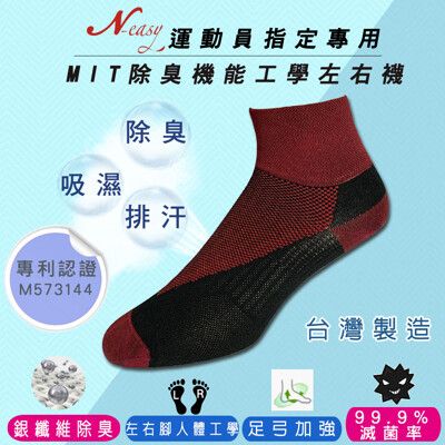 【台灣製造】載銀抗菌健康襪-工學左右襪 紅