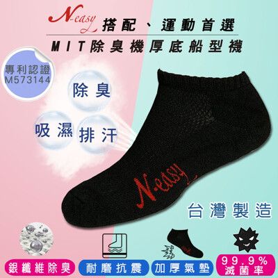 【超強除臭力】載銀抗菌銀離子健康襪-厚底船型襪 黑/100%台灣製造