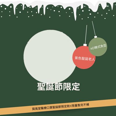 巽風堂-聖誕節限定醫用魚型口罩 台灣製造(親子款)