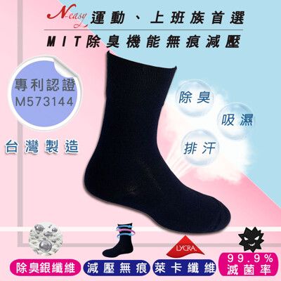 【台灣製造】載銀抗菌健康襪-無痕減壓襪 黑