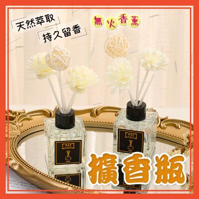 【補充用透明瓶】擴香瓶 香氛瓶 50ML 無火香薰 芳香劑 擴香 室內擴香 廁所除臭 香薰瓶 香氛瓶