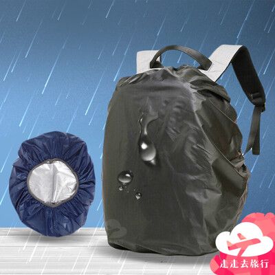 背包防雨罩 55l背包雨套 書包防水套 背包防水罩 背包防水套 防雨套