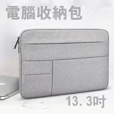 現貨 13吋防撞電腦包 內膽包 防潑水 macbook/iPad/Surface防撞包 外銷歐美款