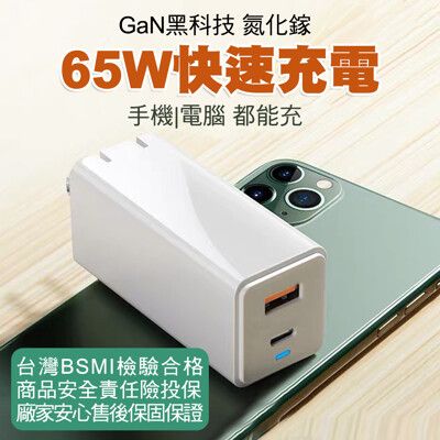 現貨 65W高速充電頭 可折疊 雙口氮化鎵快速充電器 typec充電 適用iPhone12充電 ma