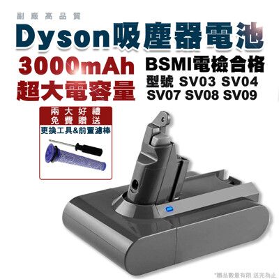Dyson V6吸塵器電池 適用DC62/SV07 日本電芯 電檢合格送拆換工具組 副廠高品質