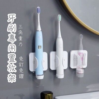 台灣出貨 三角重力感應電動牙刷架 牙刷架附小瀝水盤 牙刷置物架 適用歐樂B/小米電動牙刷牙刷架 壁掛
