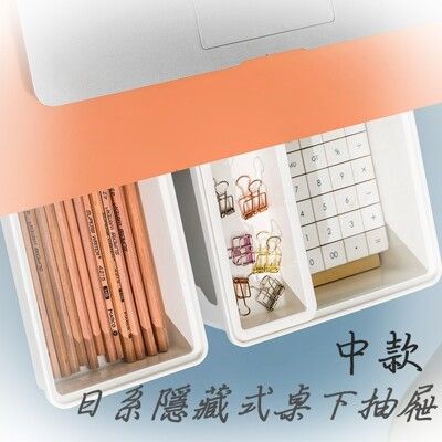 中款隱藏收納抽 抽屜式化妝品收納盒 書桌抽屜 抽屜櫃 桌底整理盒 櫥櫃隱藏抽屜式收納盒