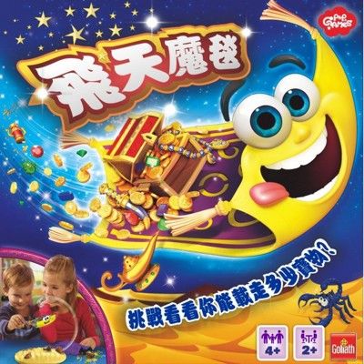 飛天魔毯 Aladin's Flying Carpet 派對遊戲 益智玩具 桌遊【05314107】