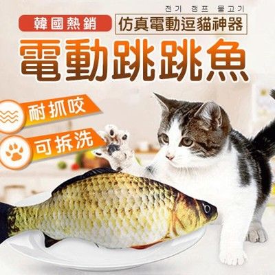 跳跳魚 跳動魚 貓草魚 貓薄荷魚 貓咪玩具 抱枕玩具 貓玩具 寵物玩具 電動魚【XF6107】