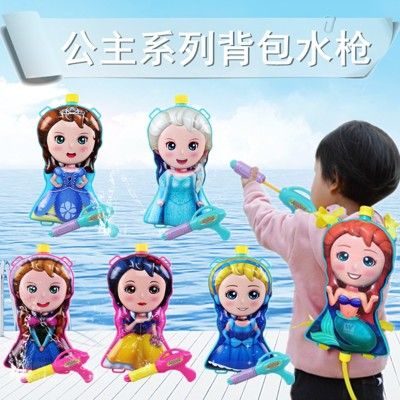 冰雪奇緣 愛紗 安娜 白雪公主 美人魚 蘇菲亞 水槍 背包水槍【CF143575跟6】