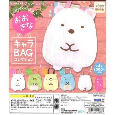 角落生物 角落小夥伴 BAG 手提袋 造型提袋 扭蛋 轉蛋【4533564013071】