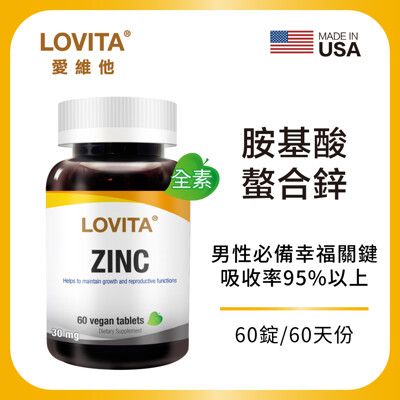 LOVITA愛維他 胺基酸螯合鋅30mg素食錠