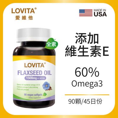 LOVITA愛維他 亞麻仁油 素食軟膠囊 (Omega3,素食魚油)