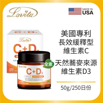 Lovita愛維他 緩釋型維生素C粉 (添加D3,天然維生素C,素食)