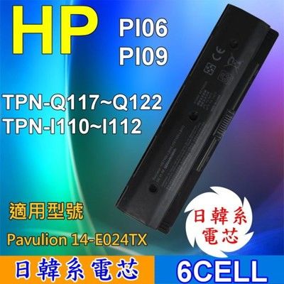 HP 高品質 PI06 日系電芯電池 適用筆電 14-E024TX