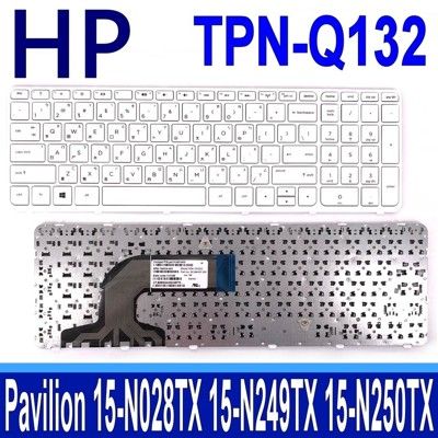 全新 HP 惠普 TPN-Q132 白色 繁體中文 鍵盤 TPN-Q130 C117 250/255