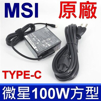 微星 MSI 100W TYPE-C 原廠變壓器 A20-100P1A 充電器 電源線 ASUS