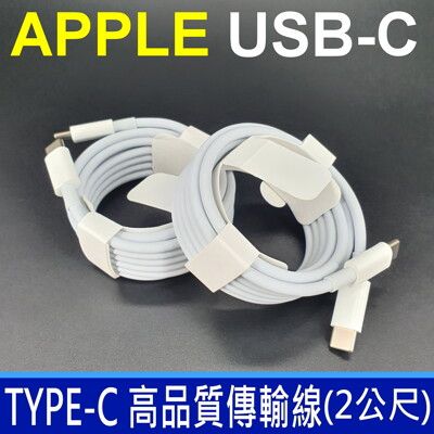 APPLE MacBook Air Pro 29W 61W USB-C TYPE-C 傳輸線 充電線