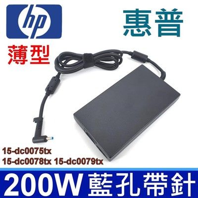 惠普 HP 200W 高品質 變壓器 15-dc0075tx 15-dc0078tx 15-dc00