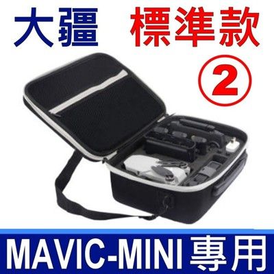 標準款 大疆 DJI MAVIC MINI 原廠規格 專用包 防水 收納包 包包 收納袋 收納盒 保