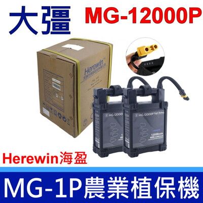 大彊 DJI MG-1P 飛行 電池 1S 1A 農業植保機 Herewin MG-12000P