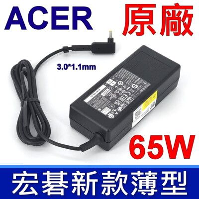 Acer 65W 原廠變壓器 SF314 SF514 SW5-173 SW5-271 R7-371T