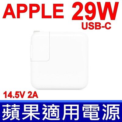 29W 變壓器 USB-C 蘋果 充電器 Apple 電源線 MacBook APPLE - USB