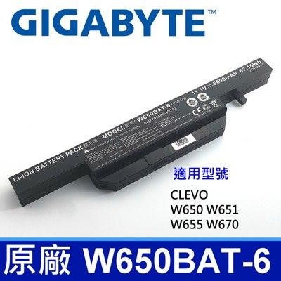 GIGABYTE W650BAT-6 6芯 原廠電池 CLEVO N650BAT-6