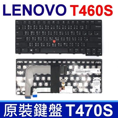 聯想 T460S T470S 指點 繁體中文 鍵盤 T460P T470P 無背光款