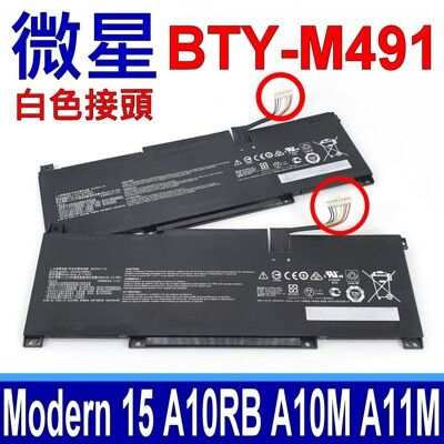 MSI 微星 BTY-M491 電池 白色接頭Modern 15 A4M A4MW MS-1551