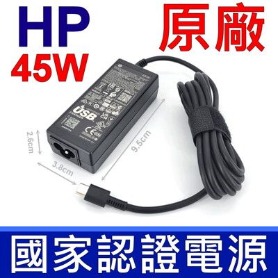 HP 45W TYPE-C 原廠變壓器 Conve 13-W010TU Pro13 G1
