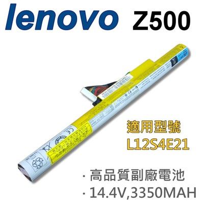 LENOVO Z500 4芯 日系電芯 電池 L12S4E21