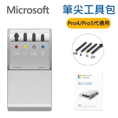 全新 Surface Pen 筆芯  Microsoft 微軟 筆尖工具包 Pro 4 5 6