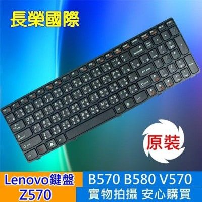 LENOVO 全新 繁體中文 鍵盤 Z570 - 黑