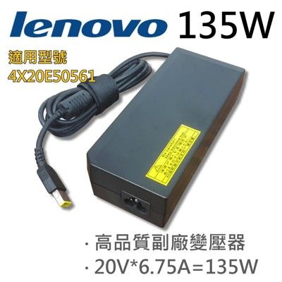 聯想 LENOVO 高品質 135W USB 變壓器 4X20E50561 舊款 方口帶針