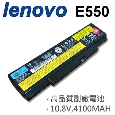 LENOVO E550 6芯 日系電芯 電池 45N1762