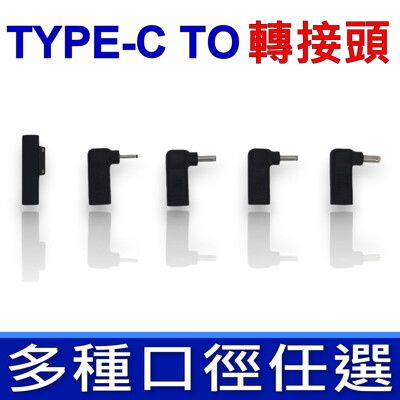 TYPE-C TO 轉 SURFACE 一字磁吸頭 充電器 轉接頭 筆電轉接頭 (copy)