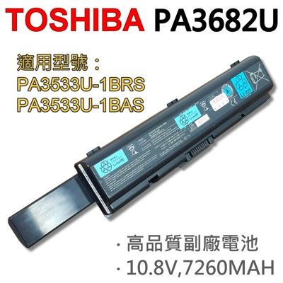 TOSHIBA PA3682U 9芯 日系電芯 電池