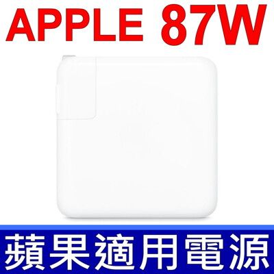 APPLE 87W USB-C 充電器 變壓器 電源轉接器 電源線 MacBook PRO 15吋