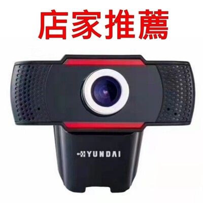 HYUNDAI 韓國現代 原廠 720P 非 羅技 C270 C310 C130 視訊 網路 攝影機