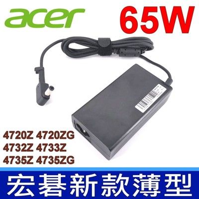 ACER 宏碁 65W 薄型 高品質變壓器 4736 4736G 5736Z 5738 5738DG