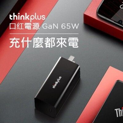 公司貨 LENOVO 65W 單接口 USB-C TYPE-C GaN Pro2 氮化鎵 變壓器