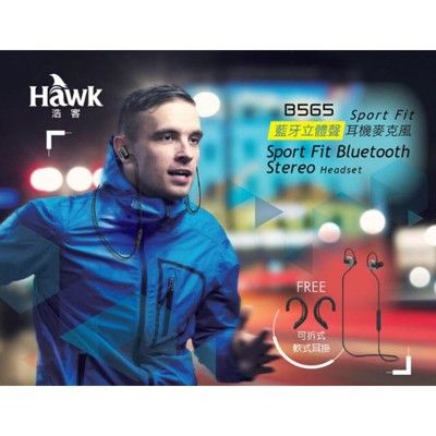 Hawk B565 Sport Fit藍牙立體聲耳機麥克風
