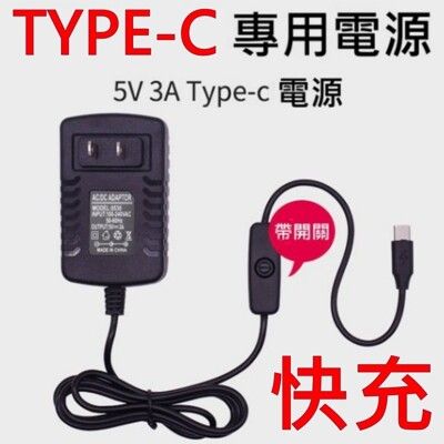 快充 SAMSUNG 小米 ASUS OPPO LG SONY TYPE-C 原廠變壓器 5V3A