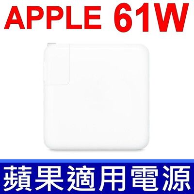 新款 61W USB-C 蘋果 充電器 Apple 電源轉接器 TYPE-C 變壓器 電源線 APP