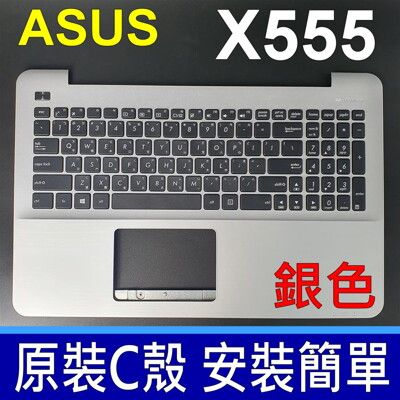ASUS X555 C殼 銀色 繁體中文 鍵盤 X555 X555LJ X555LN