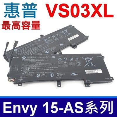 惠普 HP VS03XL 原廠電池 Envy-15 HSTNN-UB6Y TPN-I125 15-A