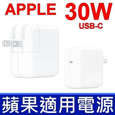 全新品 蘋果 APPLE 變壓器 A1882 30W 原廠規格 iPhone 8 充電器
